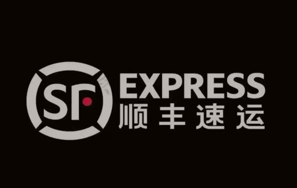 富文镇顺丰快递